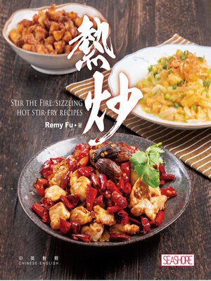 cover image of 熱炒
